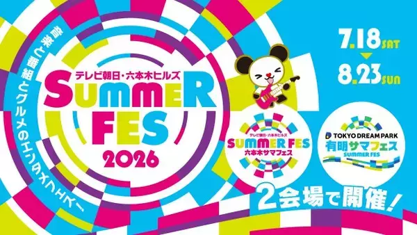 『テレビ朝日・六本木ヒルズ SUMMER FES』史上初の二拠点開催　モナキら音楽LIVE＆『ニカゲーム』番組イベントなど発表