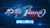 「ガンダムSEED新作アニメは劇場版　『機動戦士ガンダムSEED FREEDOM ZERO』劇場公開決定で新映像解禁」の画像1