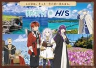 『葬送のフリーレン』HISグループ4社と大型コラボ　沖縄ツアーやホテル、バスなど続々【グッズ画像公開】