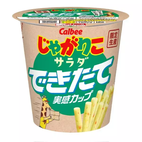 製造から10日以内の商品が店頭に　“できたて”のじゃがりこが数量限定登場
