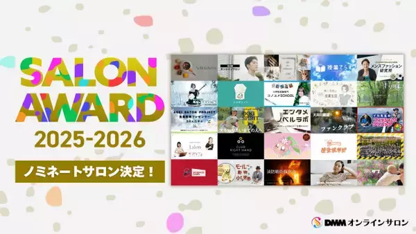 DMMオンラインサロン「SALON AWARD 2025」ノミネート全25組発表　大賞は来年1月17日に決定へ
