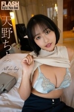 快進撃続くHカップ・天野ちよ、ラグジュアリーホテルで豊満ボディを大胆に