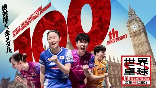 世界卓球、きょう日本開幕戦　完全アウェー必至の初陣に　Wエース張本美和＆早田ひなの活躍は　テレ東で放送【日本代表＆放送日程一覧】
