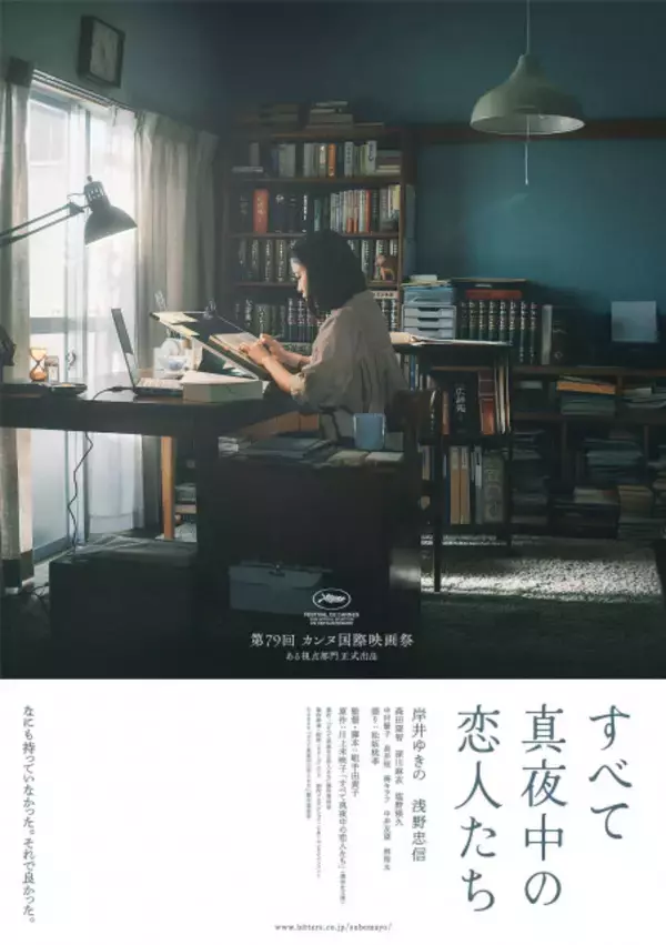 カンヌ出品『すべて真夜中の恋人たち』　松坂桃李が重要な“語り役”に
