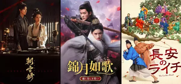中国の最新ドラマ5作品、6～8月に日本初放送　復讐モノ時代劇、極限の現代サスペンスなど【一覧・スケジュール】