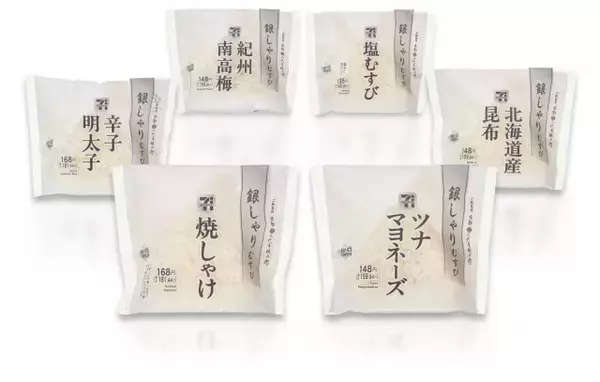 セブン‐イレブン、“シンプル”おむすびシリーズ発表　海苔なし・インク色数見直し→手に取りやすい価格【ラインナップ一覧】