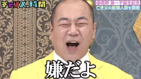 第1子誕生のきしたかの・たかの、大悟“命名”の名前候補に絶叫「嫌だよ！」「どんな子どもになって欲しいんだよ」