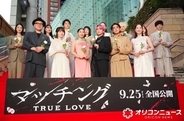 土屋太鳳、『マッチング』続編キャスト陣と登場「胸がいっぱい」　佐久間大介のエスコートでレッドカーペットに降臨