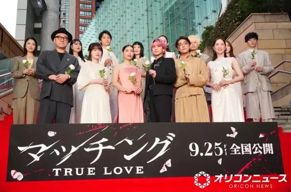 土屋太鳳、『マッチング』続編キャスト陣と登場「胸がいっぱい」　佐久間大介のエスコートでレッドカーペットに降臨