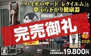 『バイオハザード』夢グループのコラボ商品、まさかの完売でネット衝撃「誰が買うねんと思いきや」「猛者が50人もいて草」