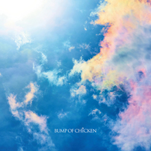 BUMP OF CHICKEN、「なないろ」が自身6作目の累積再生数1億回突破【オリコンランキング】