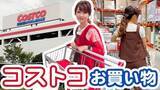 「元おニャン子・渡辺美奈代、コストコで真っ先に向かった場所に共感する声「美味しいですよね」」の画像1