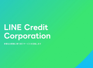東京都、LINE Creditに業務改善命令の行政処分