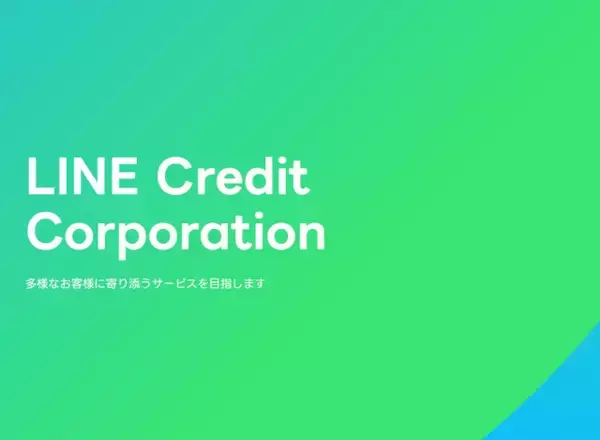 東京都、LINE Creditに業務改善命令の行政処分