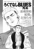「『ろくでなしBLUES』新作連載、今冬に延期で謝罪　作画担当も変更「大変申し訳ございません」」の画像1