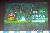 「「泊まれるモンスターボール」が北海道に出現へ　実際に宿泊可能、詳細は9・15発表」の画像1