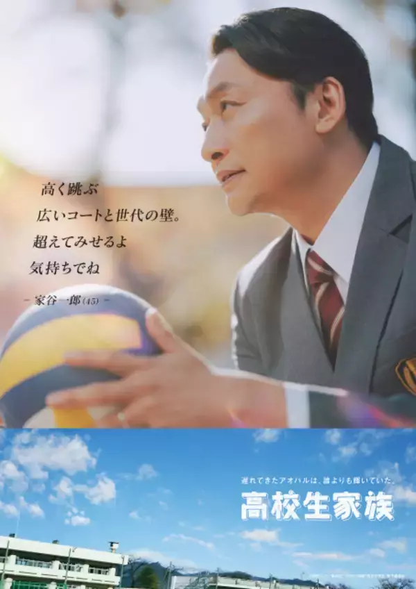 香取慎吾、45歳の高校生役で「高校生に死ぬほどなりたかった！」　『高校生家族』新映像公開