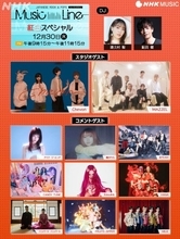 NHK-FM『ミュージックライン』年末拡大版で紅白初出場9組が登場　ちゃんみな、HANA、&TEAM、FRUITS ZIPPER、CANDY TUNEらが本音語る