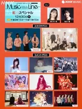 NHK-FM『ミュージックライン』年末拡大版で紅白初出場9組が登場　ちゃんみな、HANA、&TEAM、FRUITS ZIPPER、CANDY TUNEらが本音語る