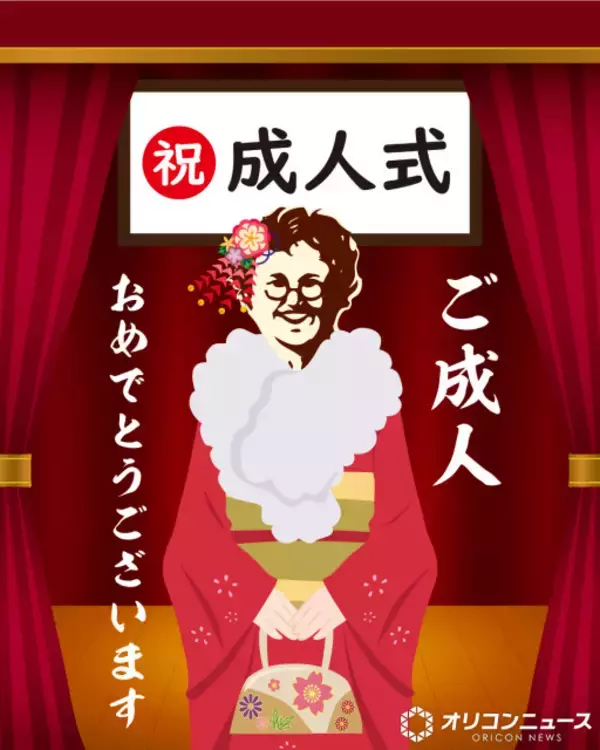 ステラおばさん、まさかの振袖姿が話題「近藤春菜じゃねーよ！」「絶対狙ってるやろ」