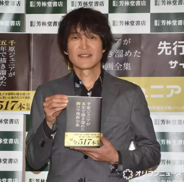 千原ジュニア、四コマ漫画描き続け5年「長男は漫画家だと思っていた」