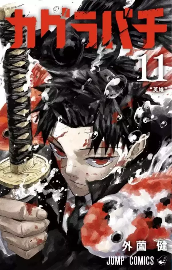 『カグラバチ』アニメ化で来年4月放送　PV公開で六平千鉱役は木村太飛・制作はCypic