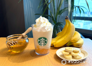 【スタバ新作レポ】“くどすぎず、甘すぎず”を追求した王道の1杯　『ハニー バナナ フラペチーノ』一足先に飲んできた