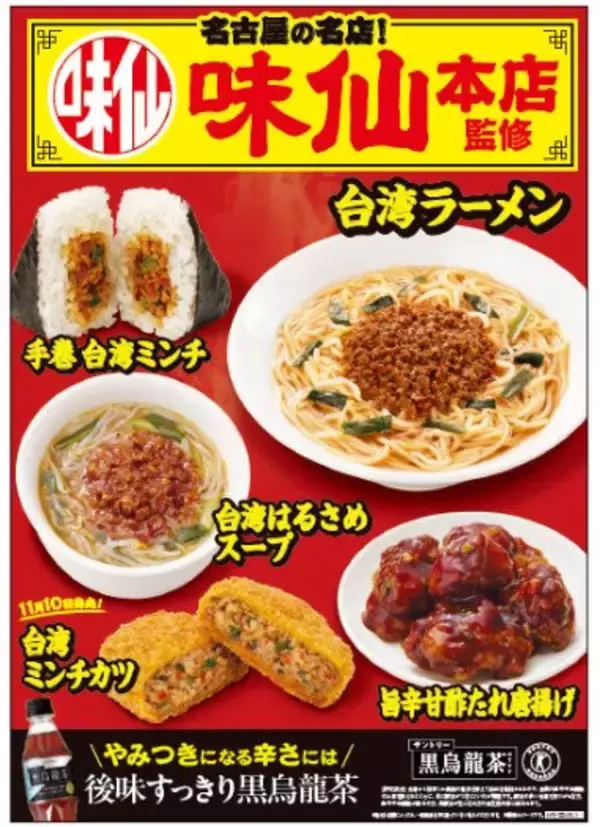 ファミリーマート×「味仙本店」第4弾　「台湾はるさめスープ」が初登場