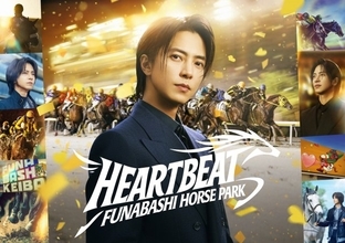 山下智久、名馬「ミューチャリー」に騎乗　地元・船橋への恩返し胸に“地元凱旋”
