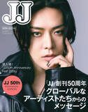「『JJ』50周年記念号にNCT・YUTAが登場　巻頭撮り下ろし＆インタビュー掲載」の画像1