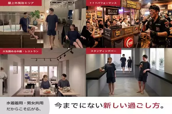 サウナ“西の聖地”湯らっくす、福岡進出でなんと「男女共用サウナ」誕生へ…計画発表＆呼びかけ