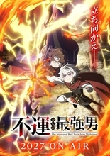 『不運からの最強男』2027年放送　千葉翔也の新曲「ラックアウト」イメージソング決定