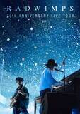 「RADWIMPS、「映像ランキング」で2冠　自身11年8ヶ月ぶり、デビュー20周年記念ツアー作品【オリコンランキング】」の画像1