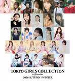 「【TGC 2026 A/W】櫻坂46・日向坂46から総勢12人出演　FRUITS ZIPPERは全員がランウェイ登場決定」の画像1