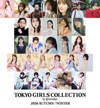 【TGC 2026 A/W】櫻坂46・日向坂46から総勢12人出演　FRUITS ZIPPERは全員がランウェイ登場決定