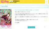 「『花とゆめ』最新号、既出の漫画を再度掲載　編集部が読者と作者に謝罪、再発防止へ」の画像1