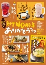 「鳥貴族」年間フェア第3弾は期間限定メニュー7品登場　大倉忠司氏“思い出のメニュー”がバージョンアップして復刻