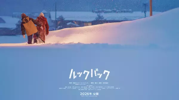 『ルックバック』実写映画は全編フィルム撮影　本編映像が初解禁