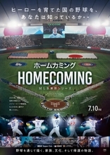 大谷翔平らを育てた“日本の野球文化”とは　MLB東京開幕戦の裏側描くドキュメンタリー公開
