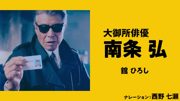 舘ひろし主演『免許返納!?』西野七瀬ナレーション特別映像＆THE ALFEE主題歌リリックビデオ、2本同時公開