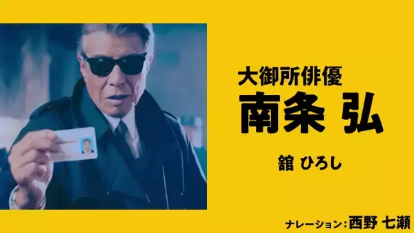 舘ひろし主演『免許返納!?』西野七瀬ナレーション特別映像＆THE ALFEE主題歌リリックビデオ、2本同時公開