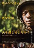 「塚本晋也監督最新作『ネルソンさん、あなたは人を殺しましたか？』9・11公開決定　リリー・フランキー出演＆予告解禁」の画像1