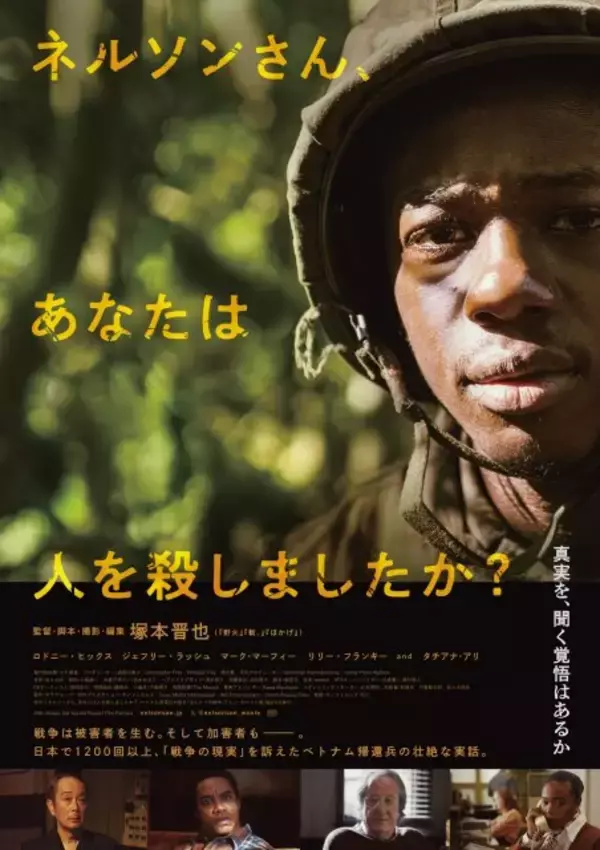 塚本晋也監督最新作『ネルソンさん、あなたは人を殺しましたか？』9・11公開決定　リリー・フランキー出演＆予告解禁