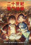 「【Netflix】京都アニメーションの新境地『二十世紀電氣目録』7月独占配信決定」の画像1