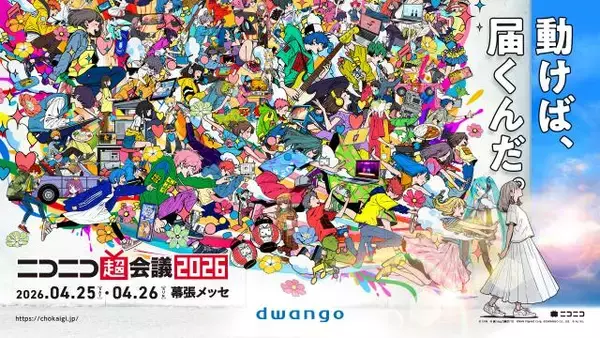 『ニコニコ超会議』時給9000円のバイト発表　タイミーの冠協賛が決定