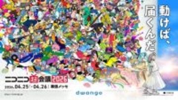 『ニコニコ超会議』時給9000円のバイト発表　タイミーの冠協賛が決定