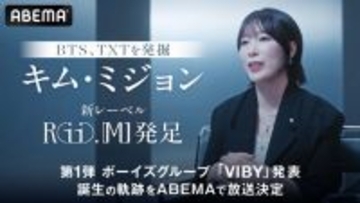 BTS、TXTを発掘したキム・ミジュン氏、日本で新レーベル「Rii.MJ」設立　第1弾ボーイズグループ「VIBY」発表【コメント全文】