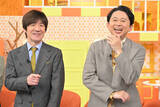 「内村×有吉タッグで“新境地”探る特番　深澤辰哉は『それスノ』MC絶賛され喜び【インタビューあり】」の画像1