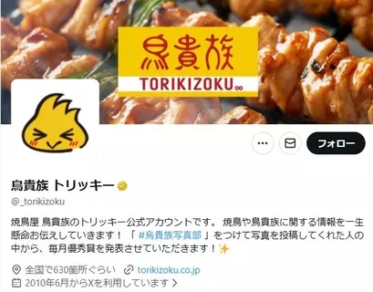 鳥貴族・トリッキーが注意喚起　「鳥貴族とは一切関係ありませんので、ご注意ください！」