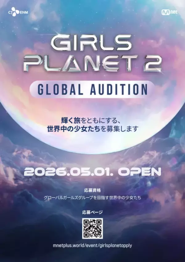 『GIRLS PLANET 2』制作決定　Kep1er誕生オーディション『Girls Planet 999：少女祭典』の第2弾